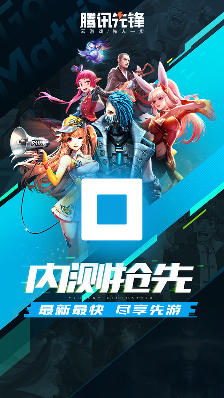 腾讯先游旧版截图