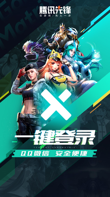 腾讯先游正版截图 腾讯先游正版截图