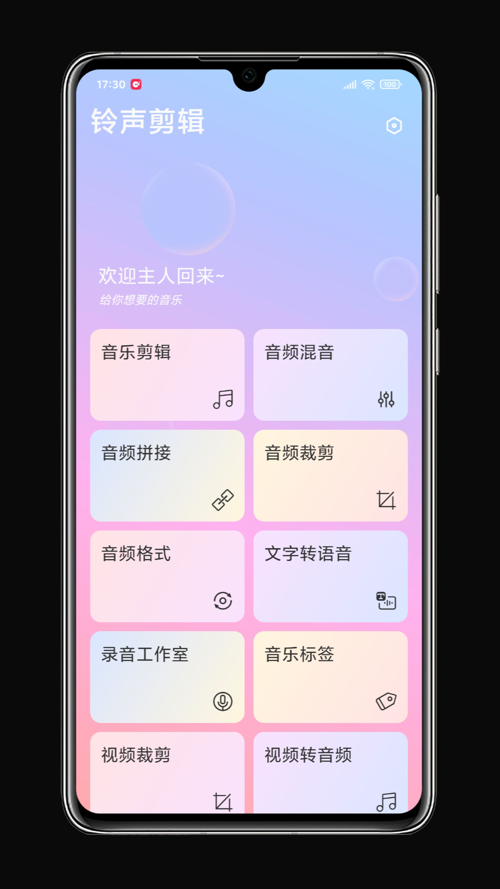 铃声剪辑去广告版截图