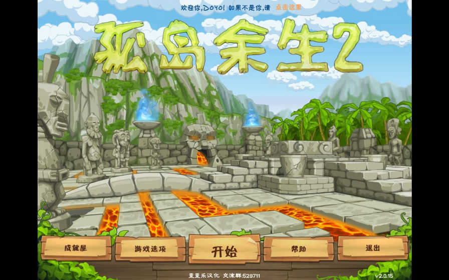 孤岛余生2截图