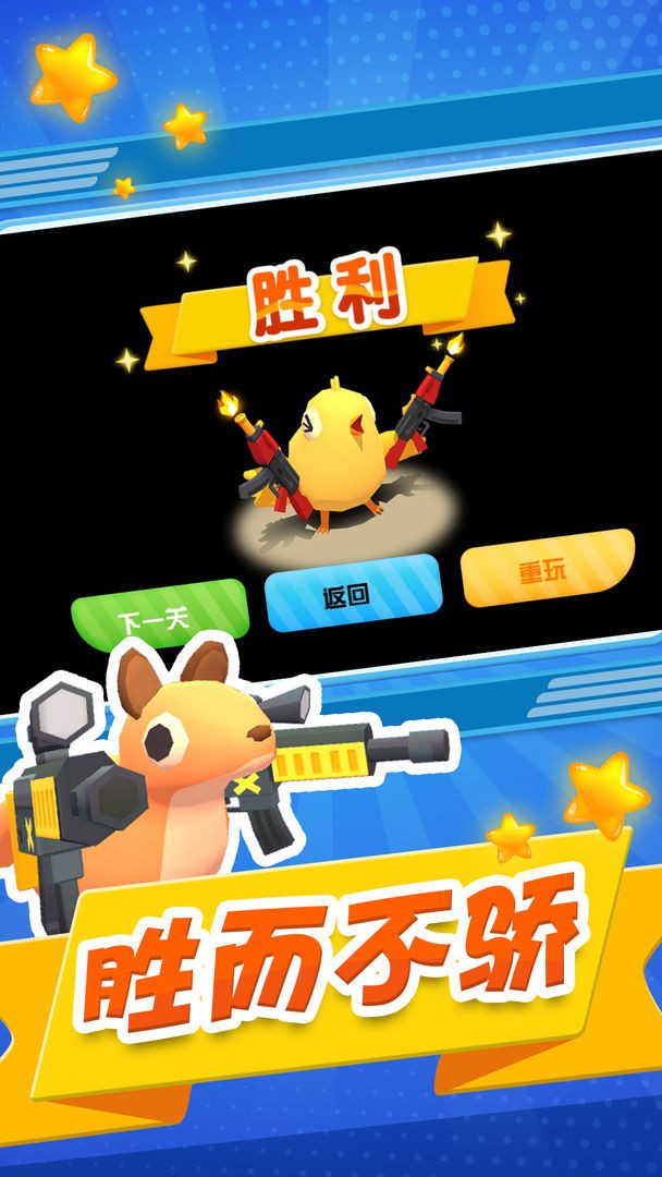 小兵往前冲截图