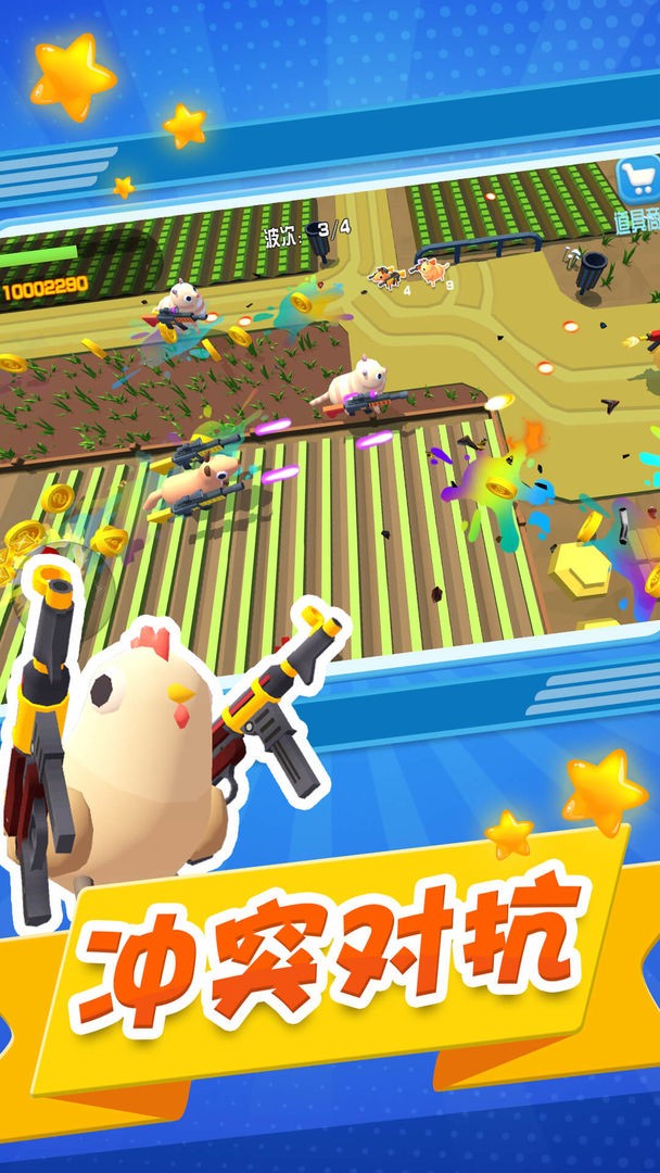 小兵往前冲截图