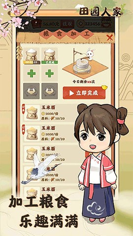 田园人家1.0.1截图 田园人家1.0.1截图