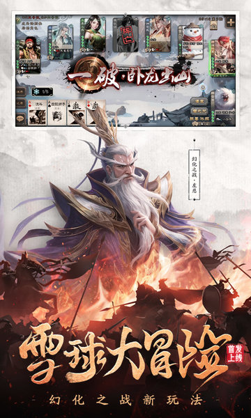 三国杀移动版截图