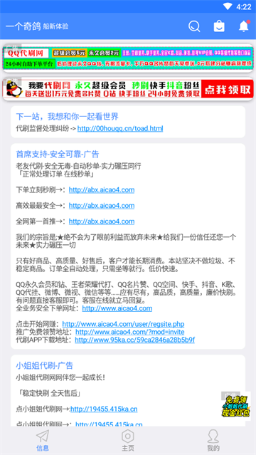 一个奇鸽船新体验1.68截图