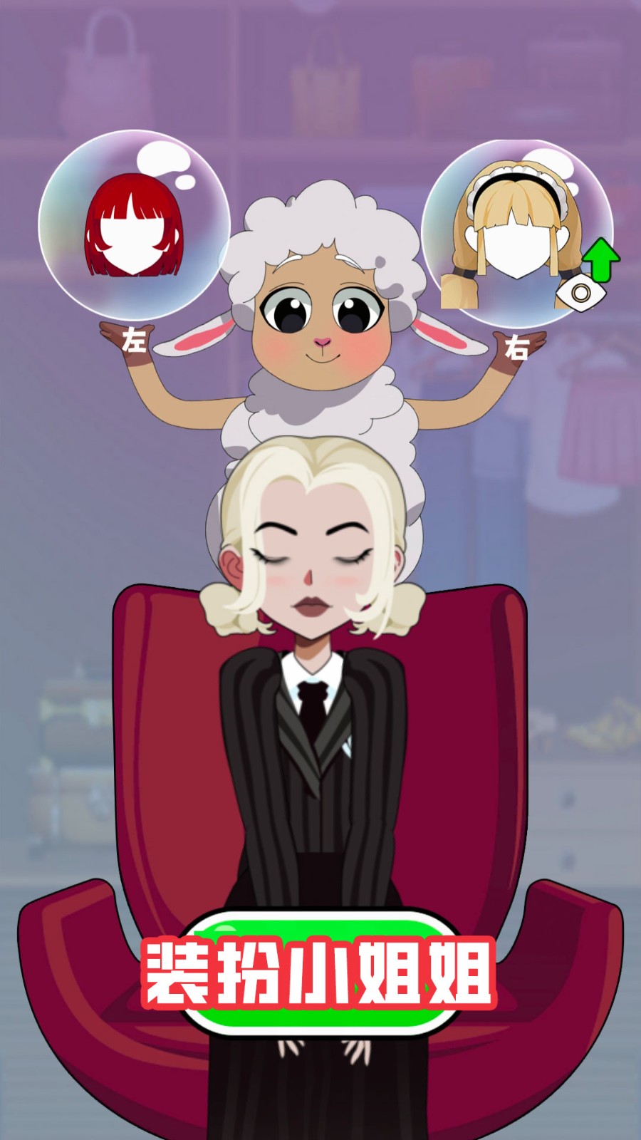 装扮小姐姐截图 装扮小姐姐截图