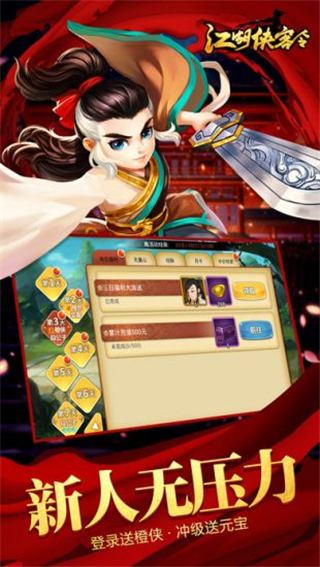 江湖侠客令7人版截图 江湖侠客令7人版截图