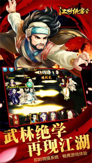 江湖侠客令5周年版截图 江湖侠客令5周年版截图