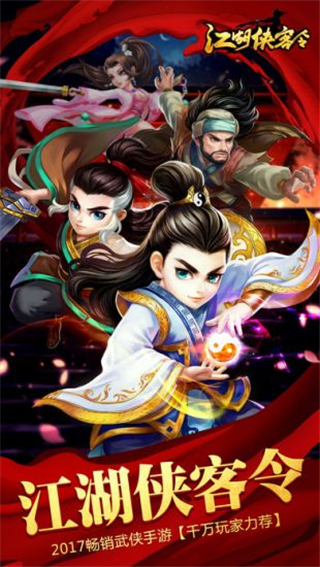 江湖侠客令5周年版截图 江湖侠客令5周年版截图