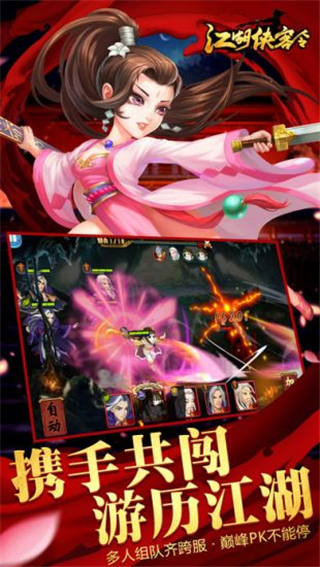 江湖侠客令5周年版截图 江湖侠客令5周年版截图