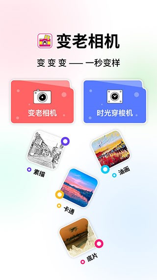 变老相机中文版截图