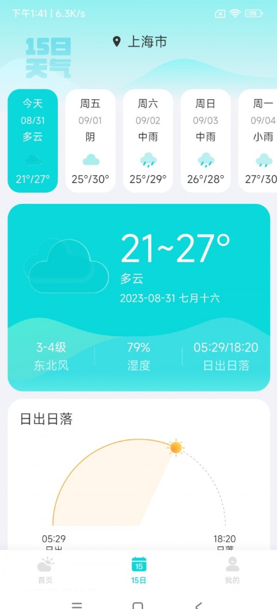 兰花天气截图