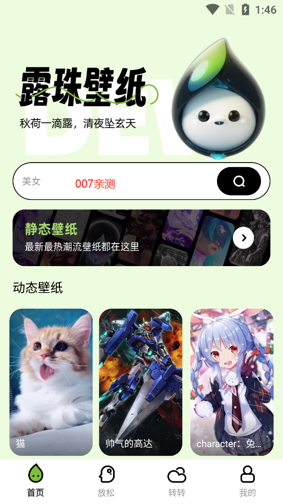 露珠壁纸截图 露珠壁纸截图