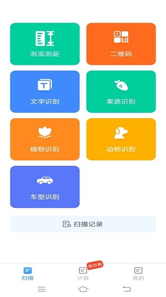 扫描智能宝截图 扫描智能宝截图