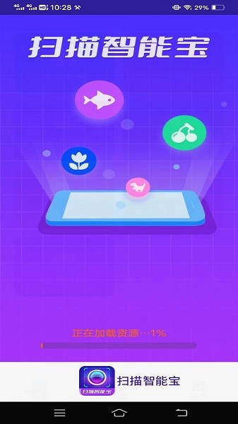 扫描智能宝截图 扫描智能宝截图