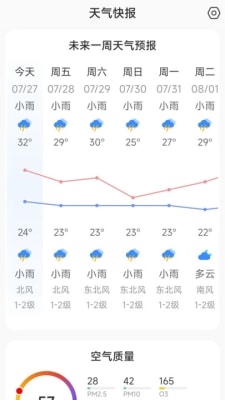 天气快讯截图 天气快讯截图