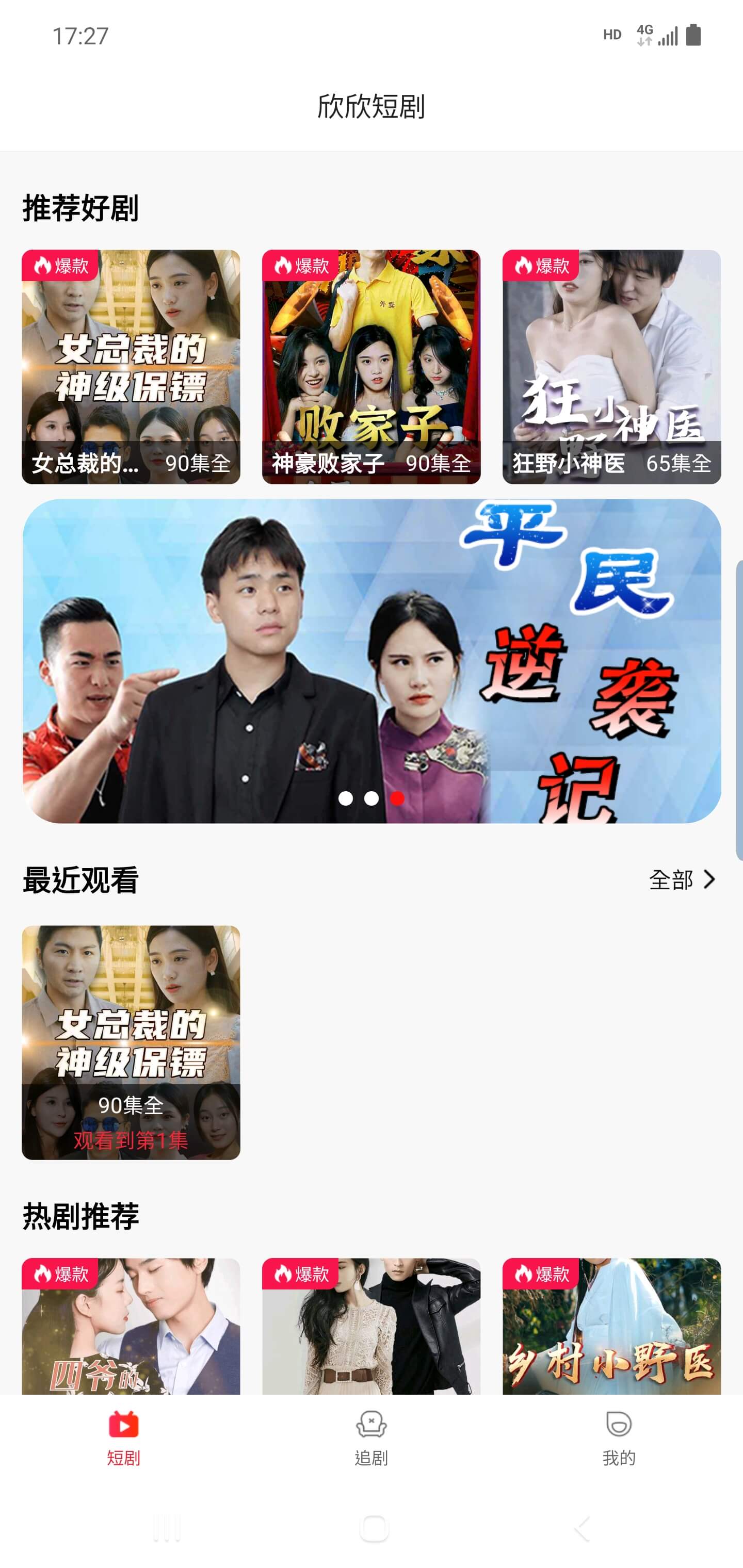 欣欣短剧截图 欣欣短剧截图