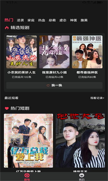 闲趣短剧截图 闲趣短剧截图