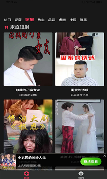 闲趣短剧截图 闲趣短剧截图