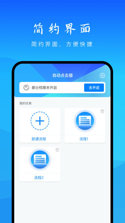 自动操作助手截图 自动操作助手截图