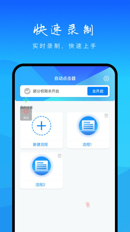 自动操作助手截图 自动操作助手截图