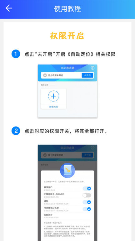 自动操作助手截图 自动操作助手截图