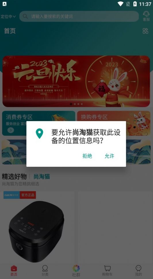 尚淘猫截图 尚淘猫截图
