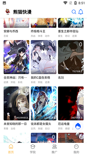 熊猫快漫截图 熊猫快漫截图