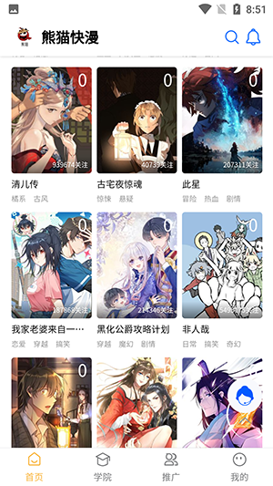 熊猫快漫截图 熊猫快漫截图