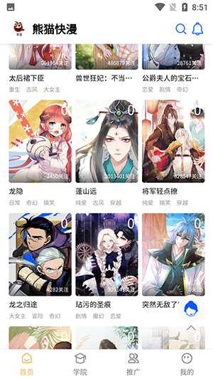 熊猫快漫截图 熊猫快漫截图