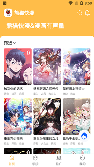 熊猫快漫截图 熊猫快漫截图