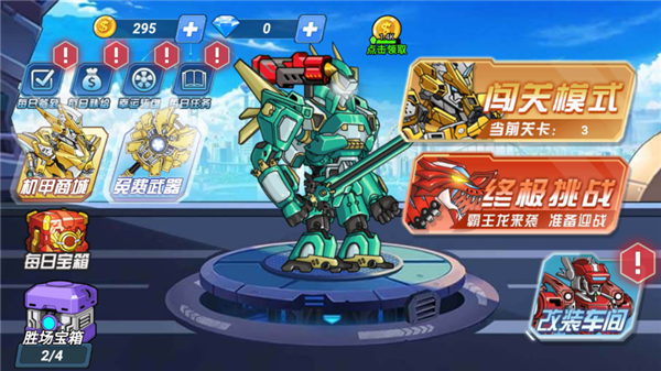 机甲恐龙斗兽场截图 机甲恐龙斗兽场截图