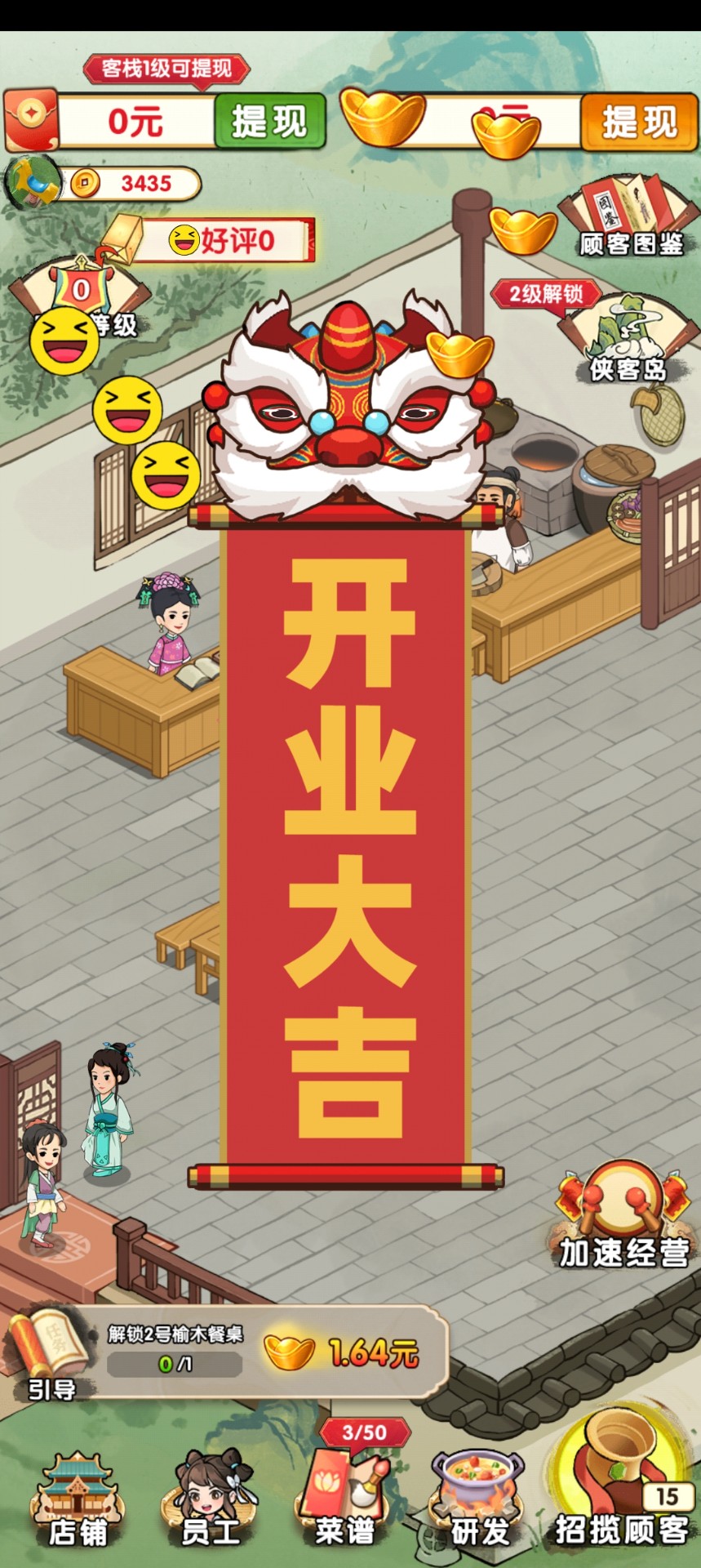 李逍遥的客栈截图 李逍遥的客栈截图