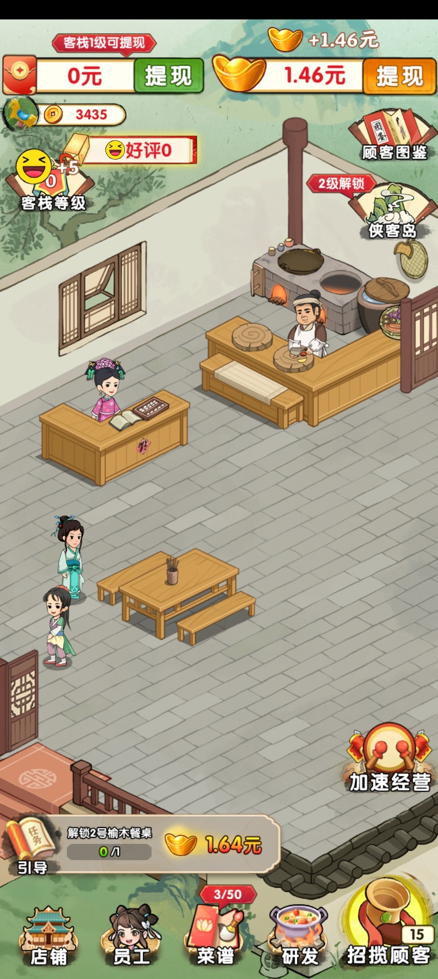 李逍遥的客栈截图 李逍遥的客栈截图