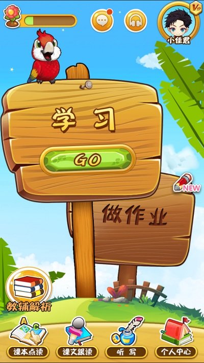 小佳学习截图 小佳学习截图