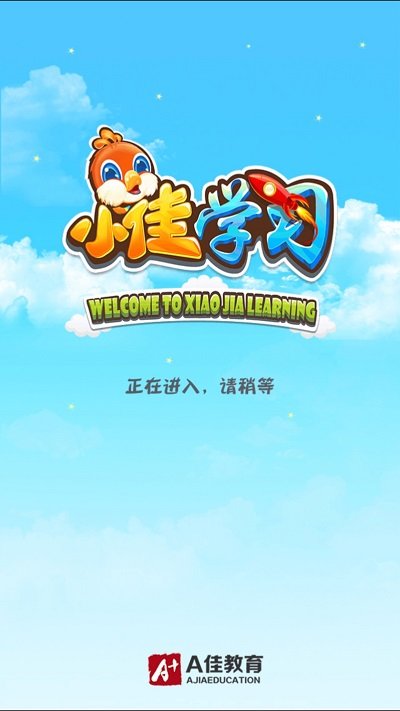 小佳学习截图 小佳学习截图