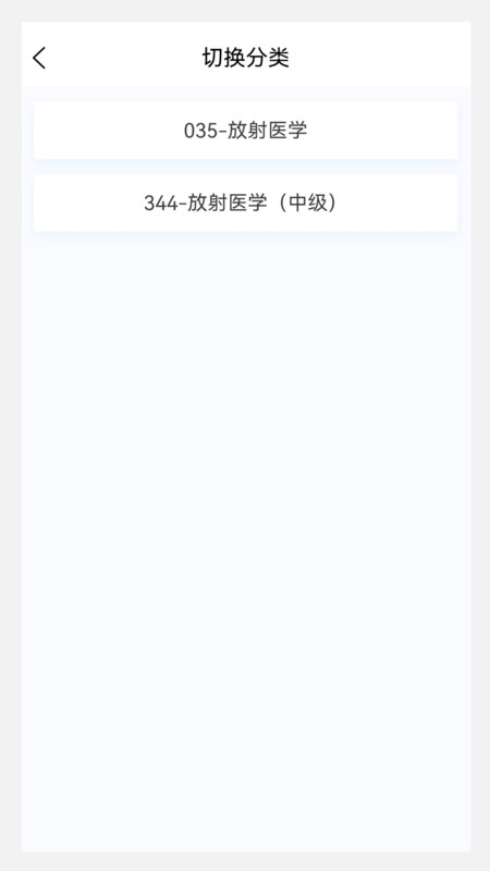 放射医学新题库截图 放射医学新题库截图