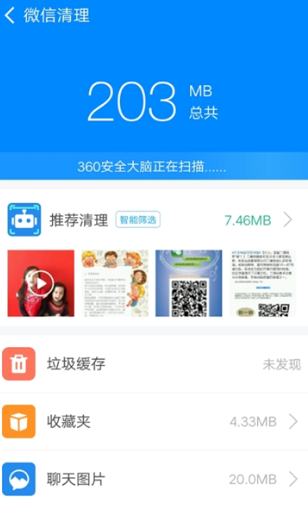 实用清理大师截图 实用清理大师截图