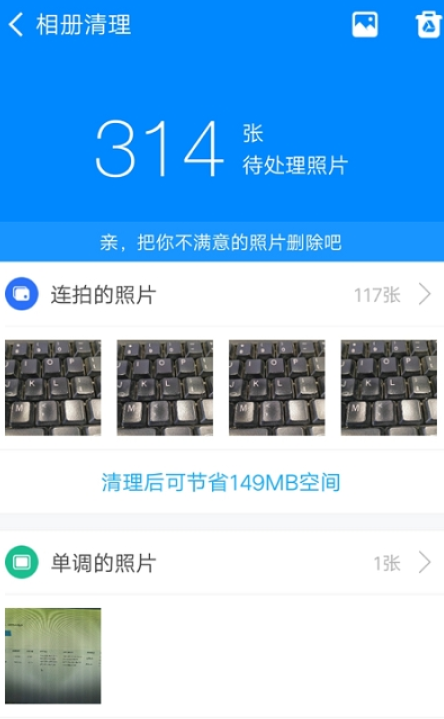 实用清理大师截图 实用清理大师截图