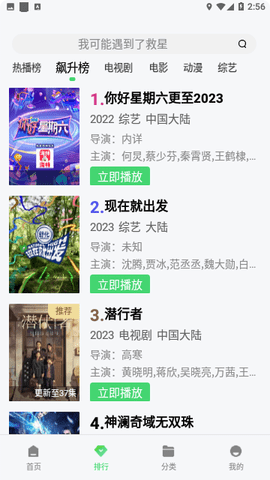 东边追剧截图 东边追剧截图