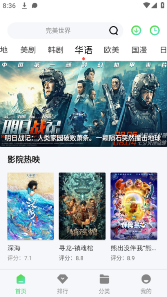 东边追剧截图 东边追剧截图