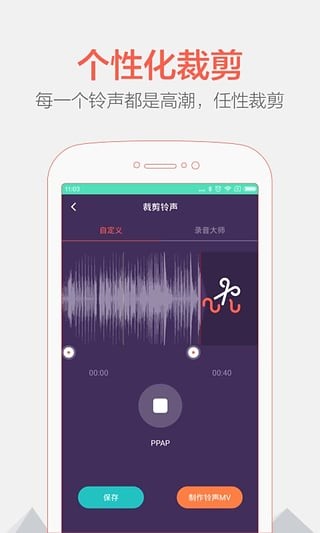铃声裁剪大师截图