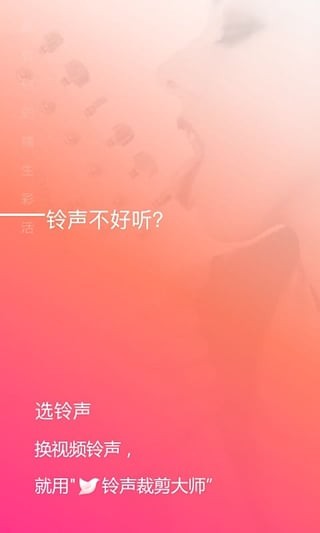 铃声裁剪大师截图