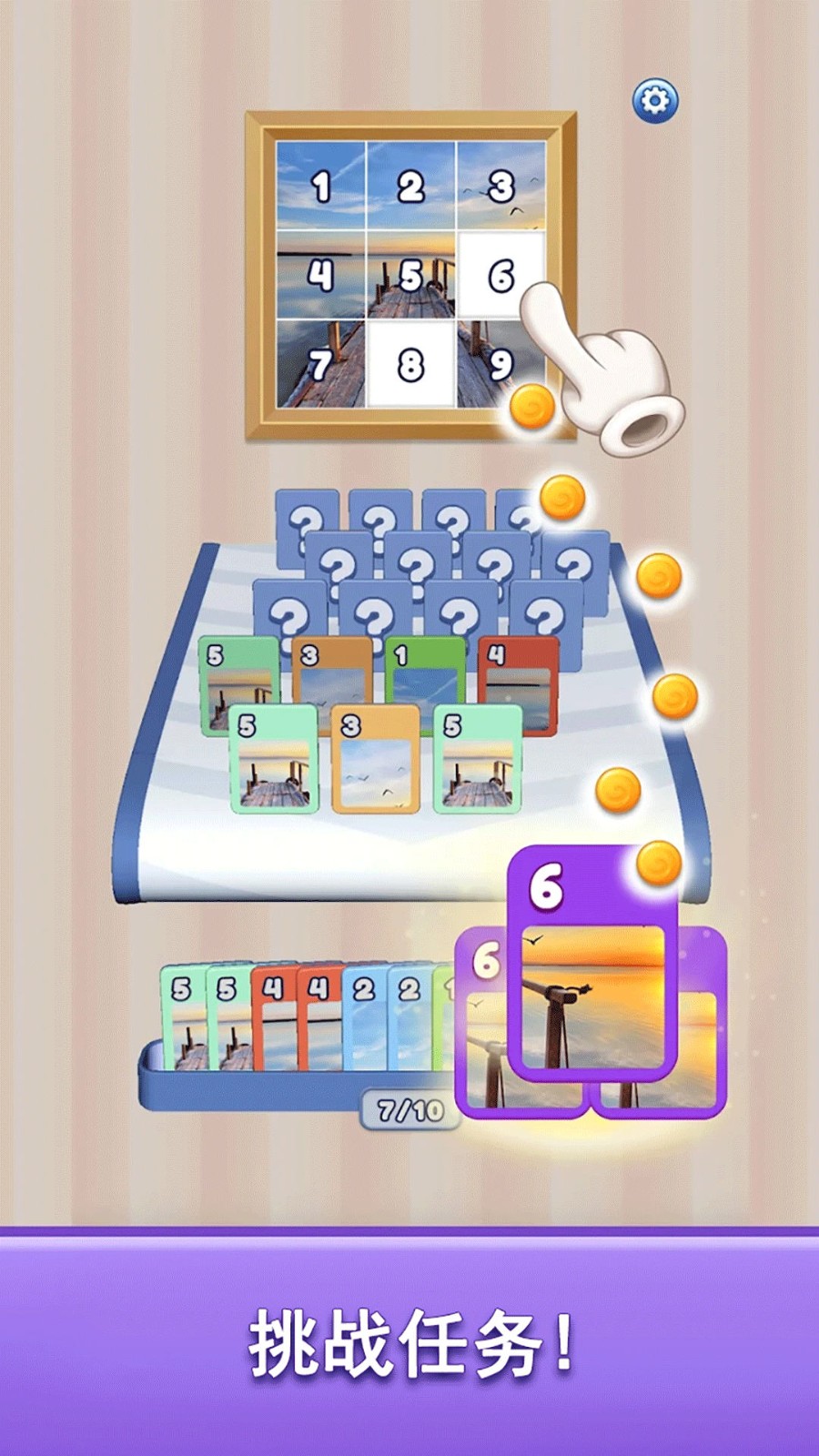 疯狂三连击截图 疯狂三连击截图