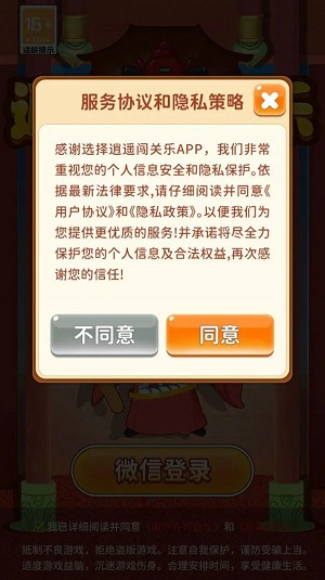 逍遥闯关乐截图 逍遥闯关乐截图