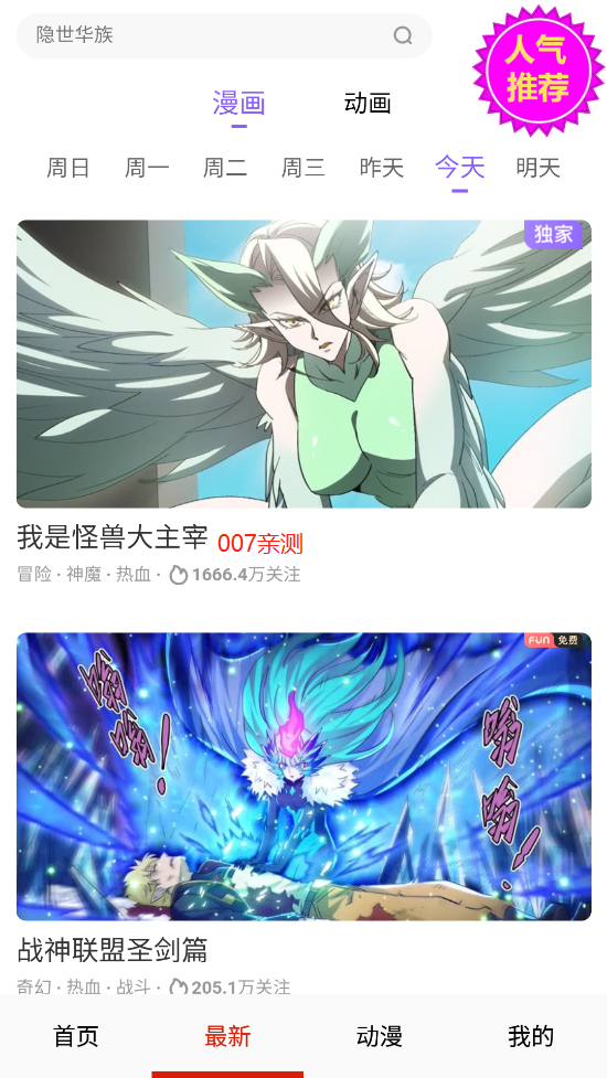 漫画看看截图 漫画看看截图