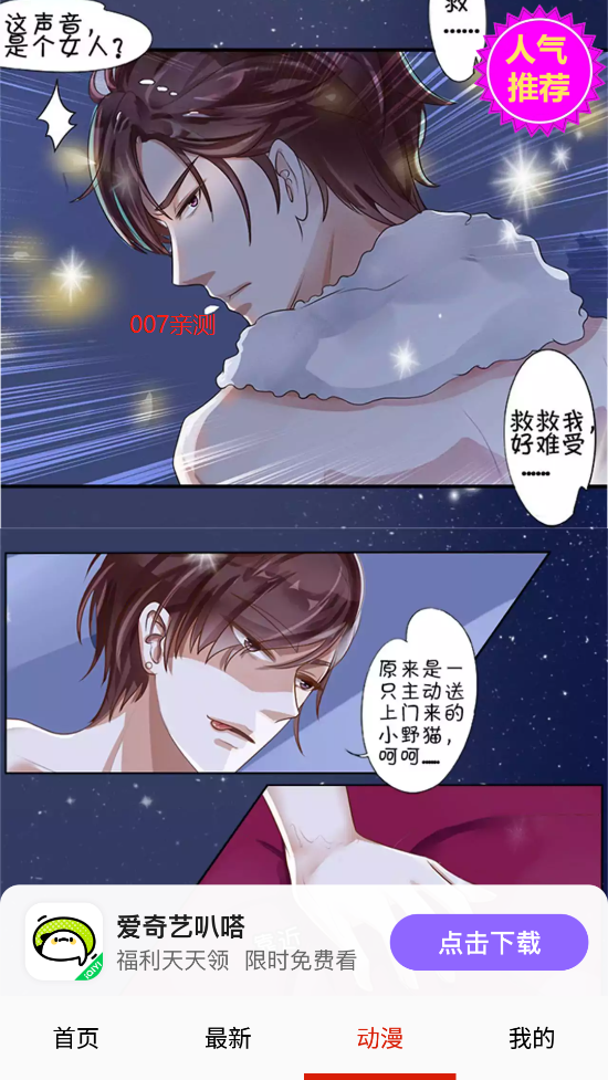 漫画看看截图 漫画看看截图