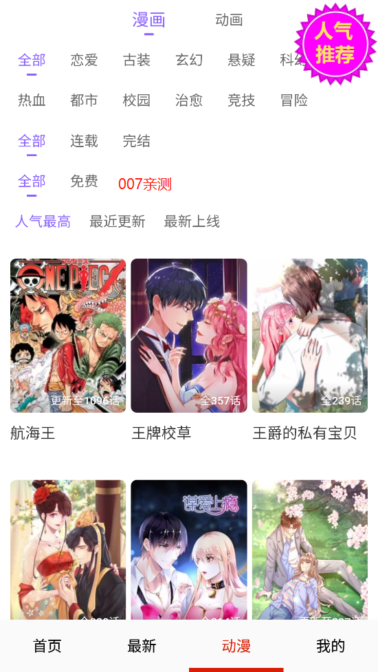 漫画看看截图 漫画看看截图