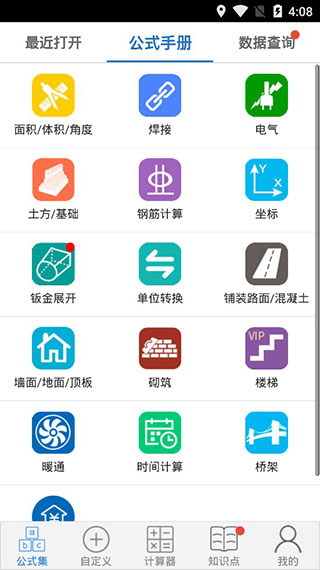 建工计算器截图