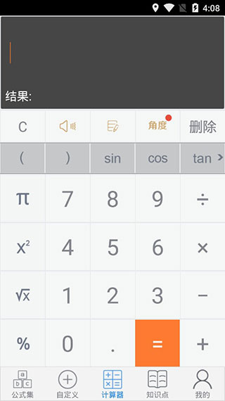 建工计算器截图